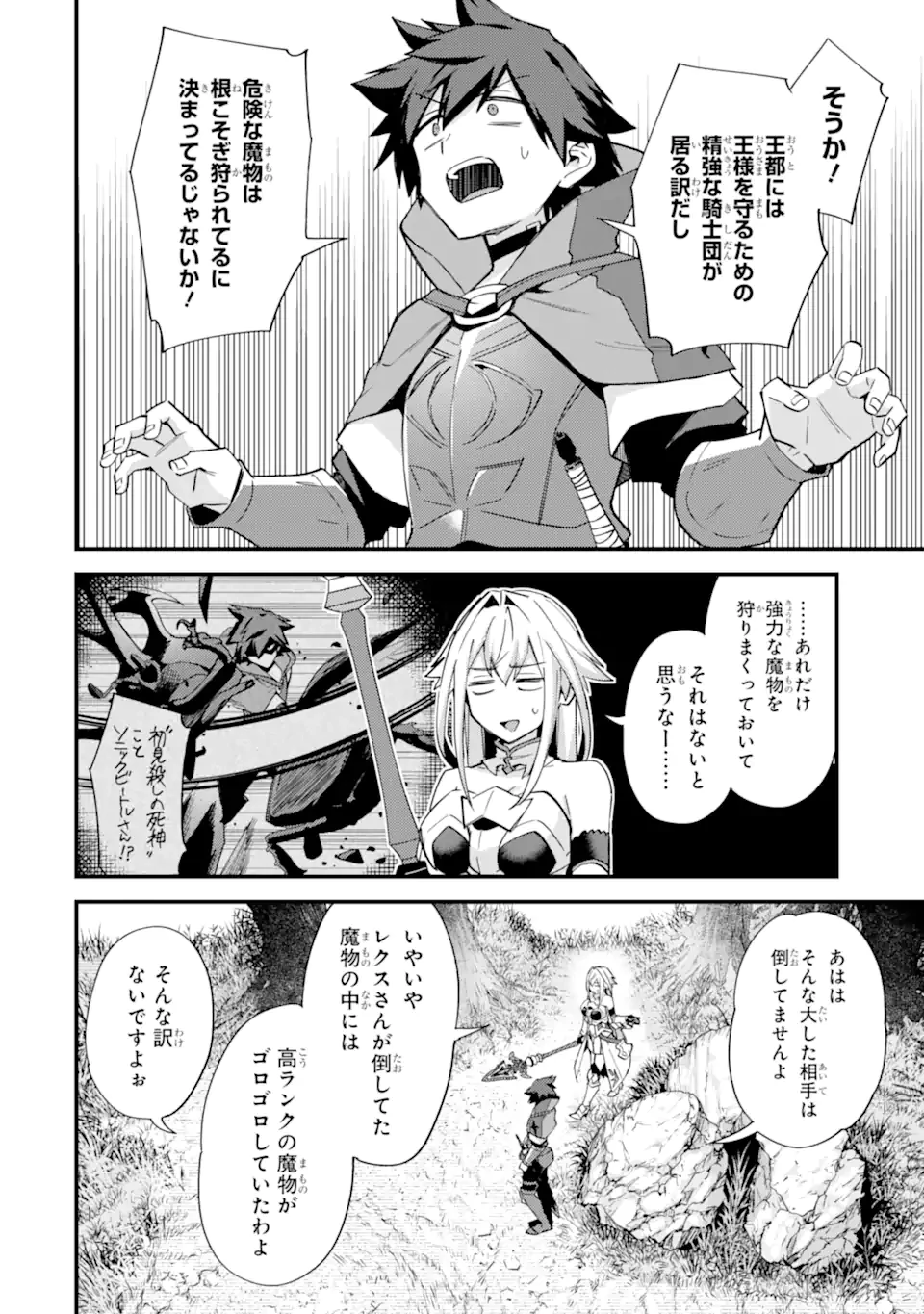 二度転生した少年はSランク冒険者として平穏に過ごす～前世が賢者で英雄だったボクは来世では地味に生きる～ 第46.1話 - 2