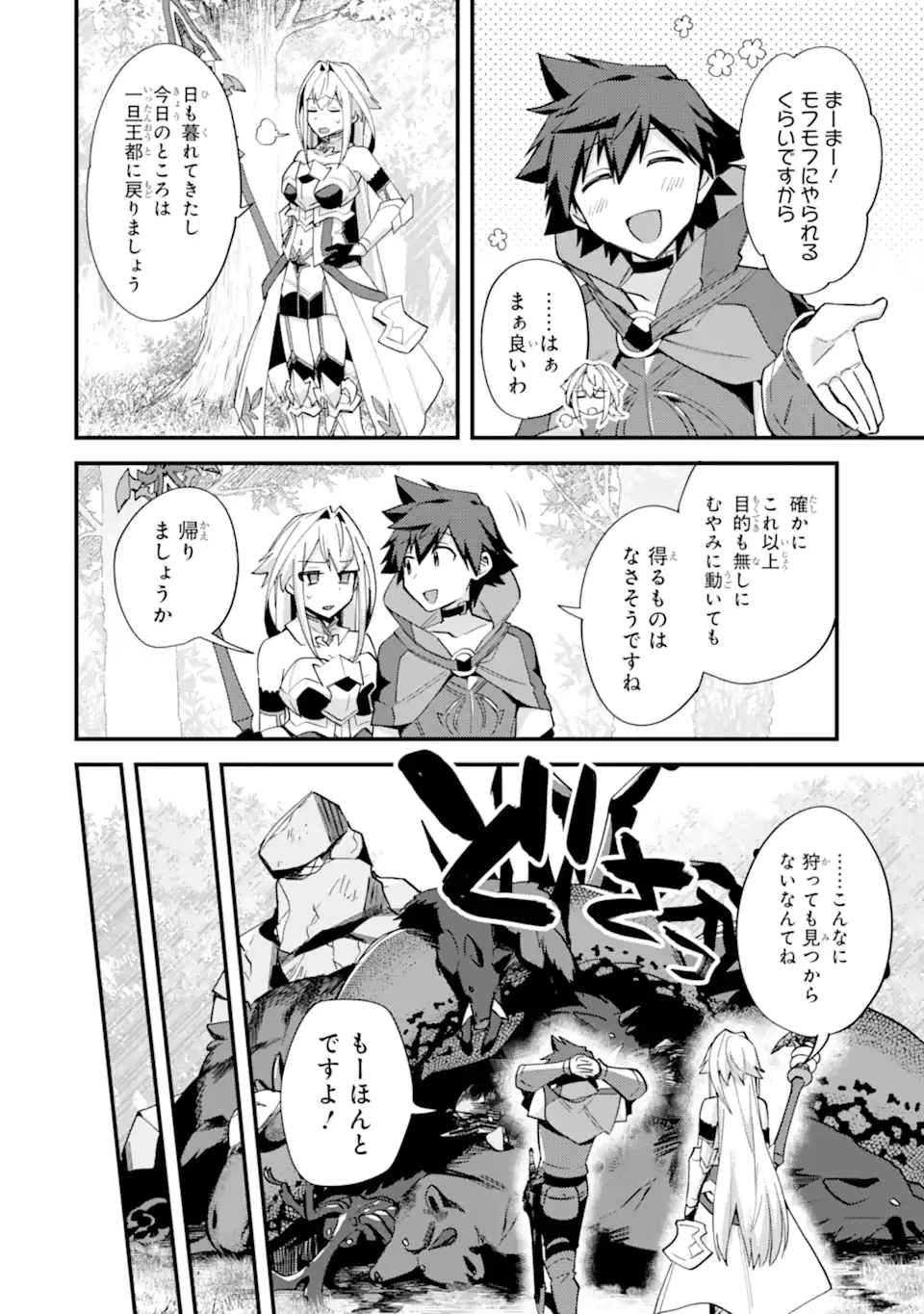 二度転生した少年はSランク冒険者として平穏に過ごす～前世が賢者で英雄だったボクは来世では地味に生きる～ 第46.1話 - 4