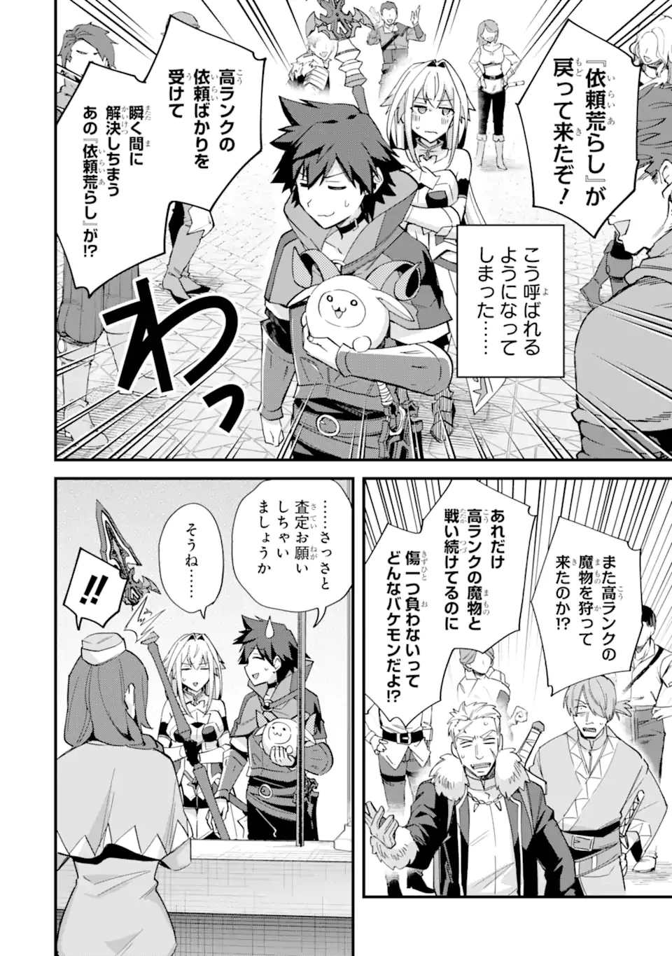 二度転生した少年はSランク冒険者として平穏に過ごす～前世が賢者で英雄だったボクは来世では地味に生きる～ 第46.1話 - 6