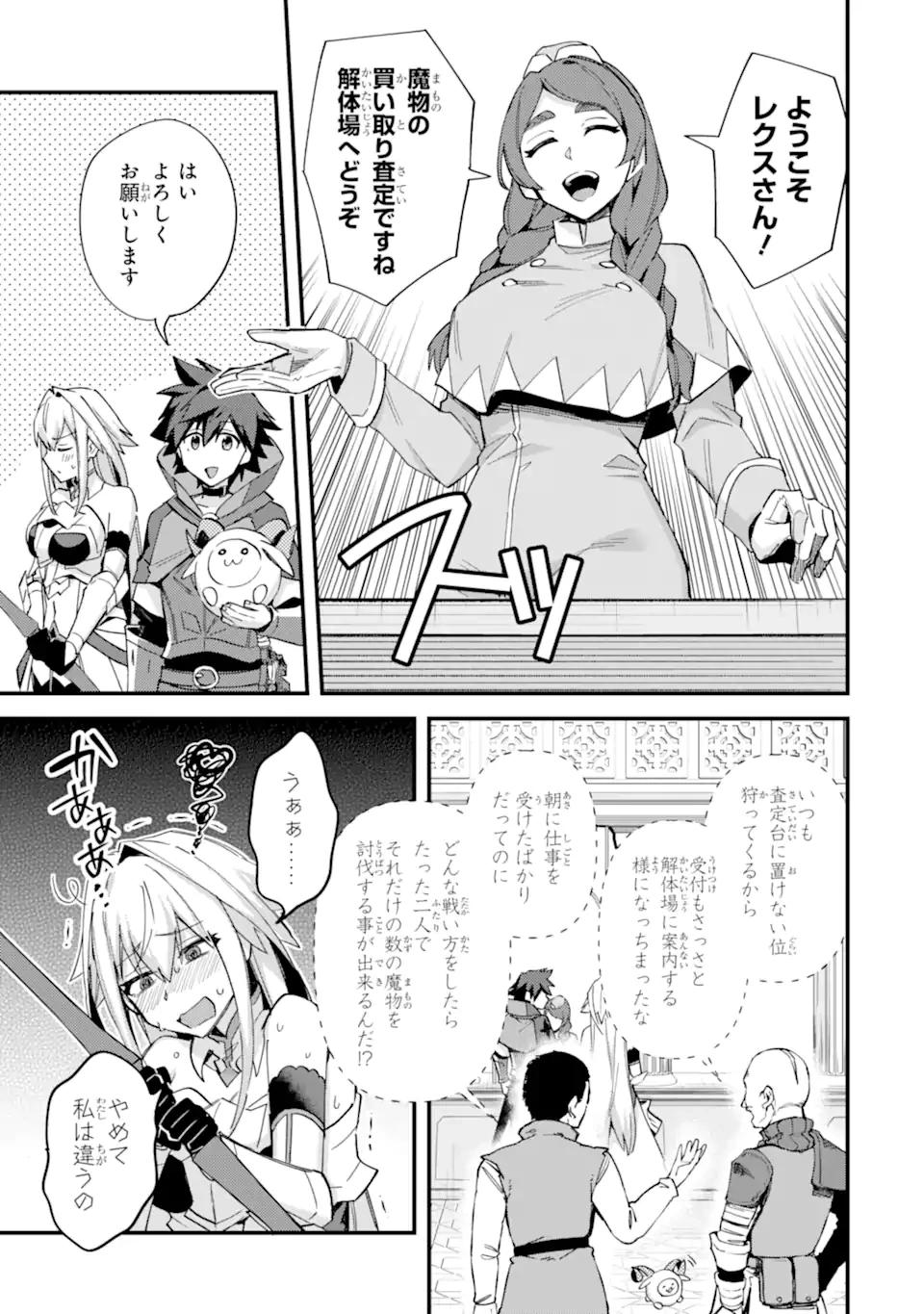 二度転生した少年はSランク冒険者として平穏に過ごす～前世が賢者で英雄だったボクは来世では地味に生きる～ 第46.1話 - 7