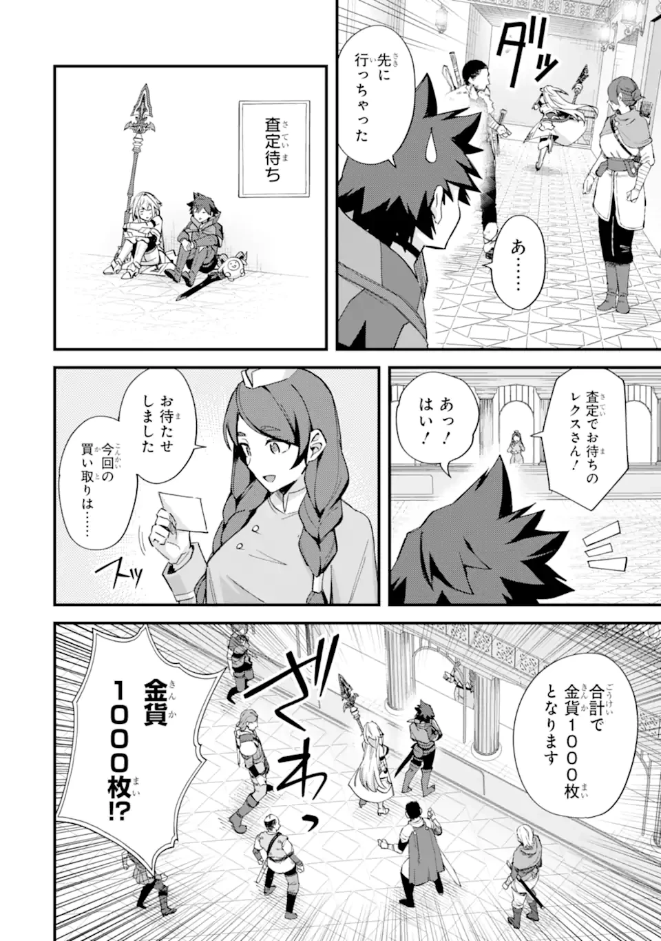 二度転生した少年はSランク冒険者として平穏に過ごす～前世が賢者で英雄だったボクは来世では地味に生きる～ 第46.1話 - 8