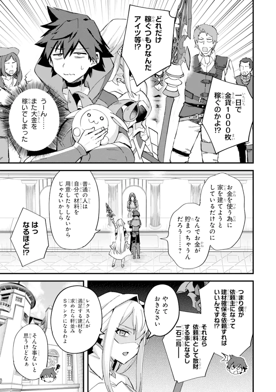 二度転生した少年はSランク冒険者として平穏に過ごす～前世が賢者で英雄だったボクは来世では地味に生きる～ 第46.1話 - 9