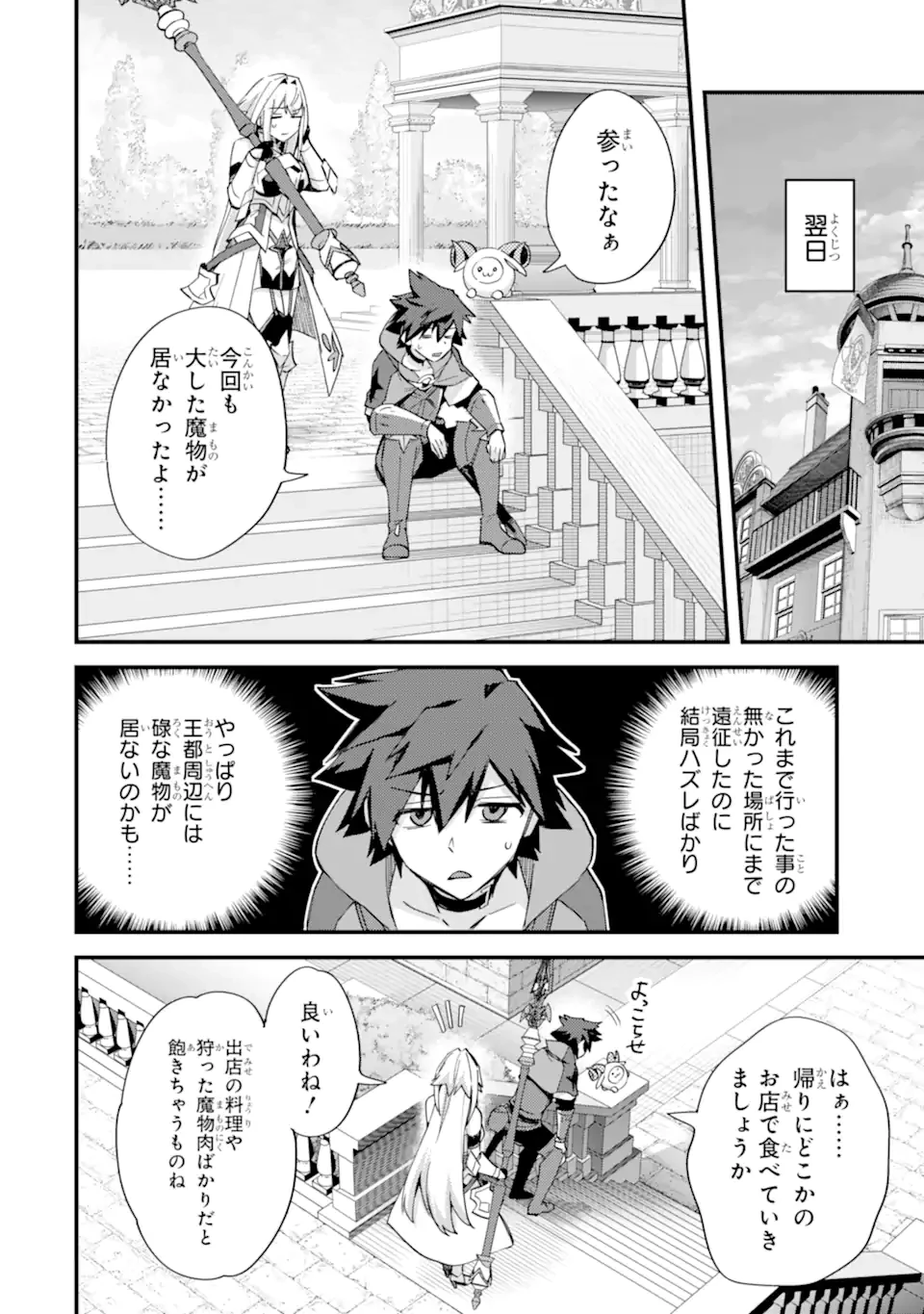 二度転生した少年はSランク冒険者として平穏に過ごす～前世が賢者で英雄だったボクは来世では地味に生きる～ 第46.1話 - 10