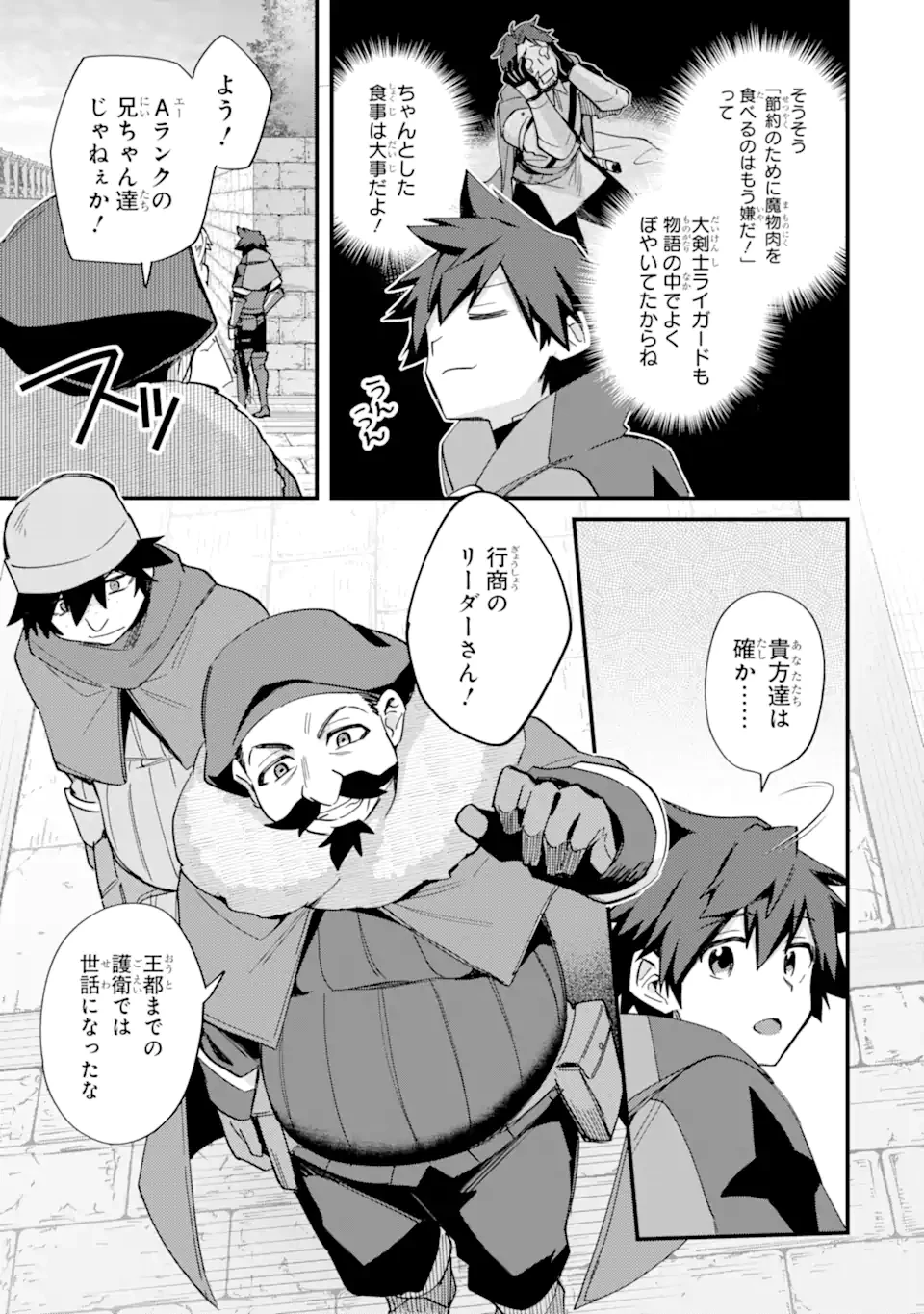 二度転生した少年はSランク冒険者として平穏に過ごす～前世が賢者で英雄だったボクは来世では地味に生きる～ 第46.1話 - 11