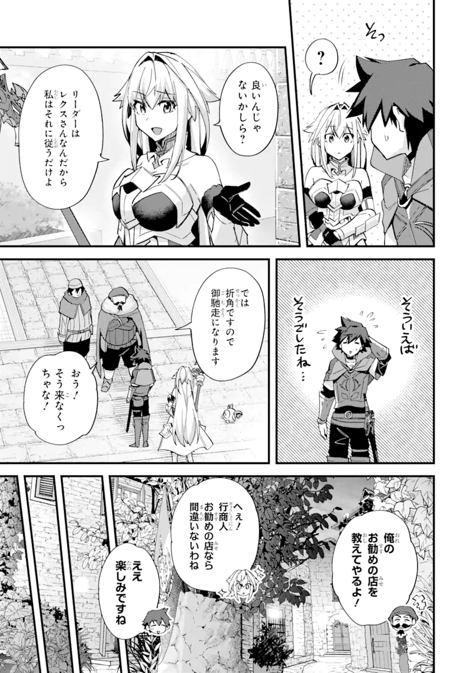 二度転生した少年はSランク冒険者として平穏に過ごす～前世が賢者で英雄だったボクは来世では地味に生きる～ 第46.1話 - 13