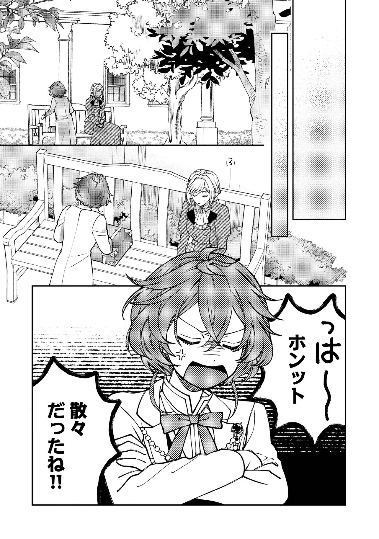 病弱な悪役令嬢ですが、婚約者が過保護すぎて逃げ出したい(私たち犬猿の仲でしたよね!?) 第22.3話 - 1