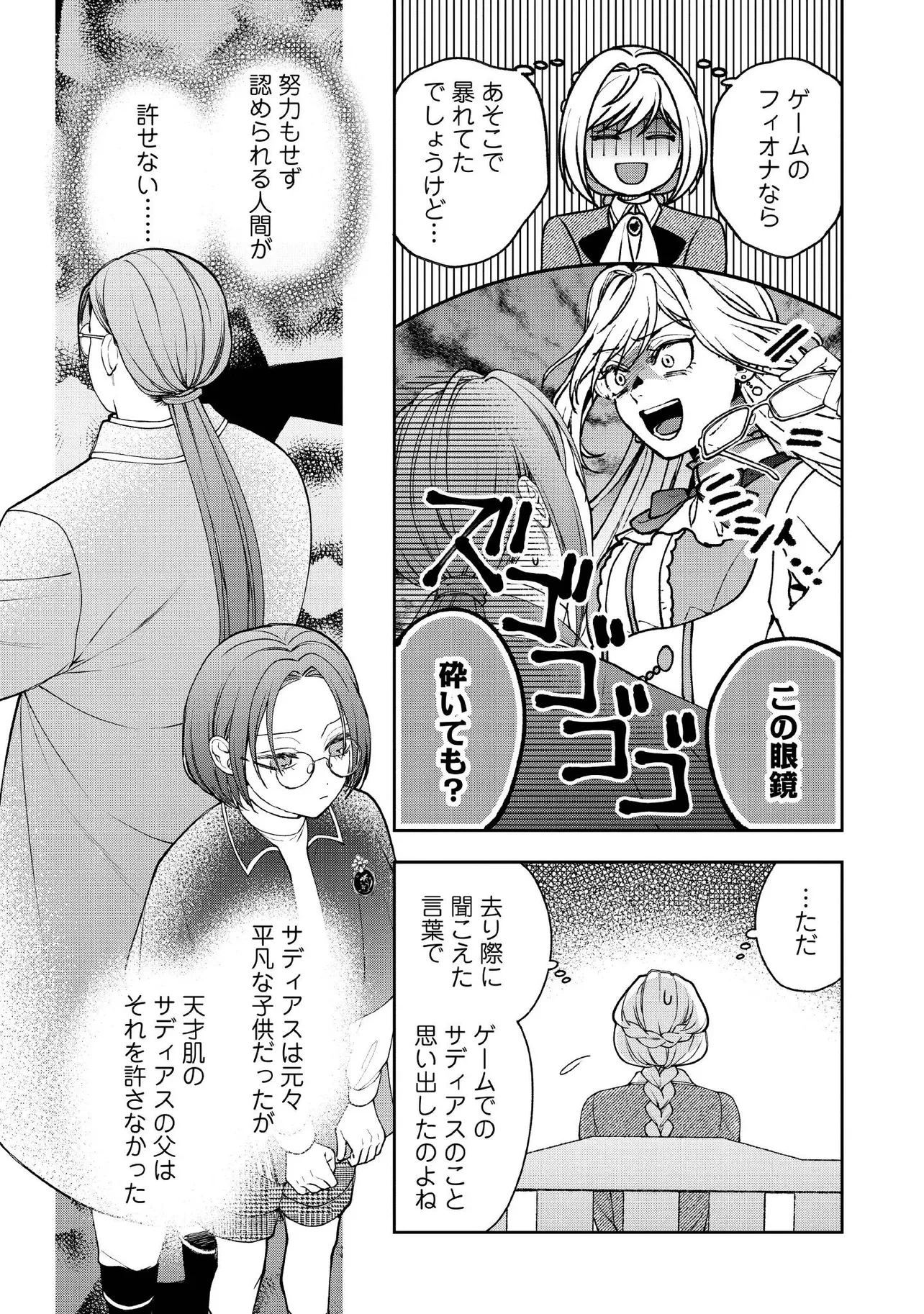 病弱な悪役令嬢ですが、婚約者が過保護すぎて逃げ出したい(私たち犬猿の仲でしたよね!?) 第22.3話 - 3