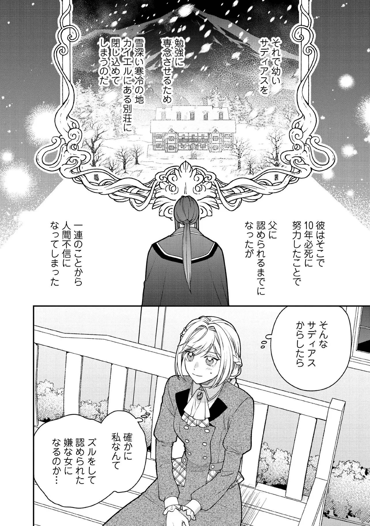 病弱な悪役令嬢ですが、婚約者が過保護すぎて逃げ出したい(私たち犬猿の仲でしたよね!?) 第22.3話 - 4