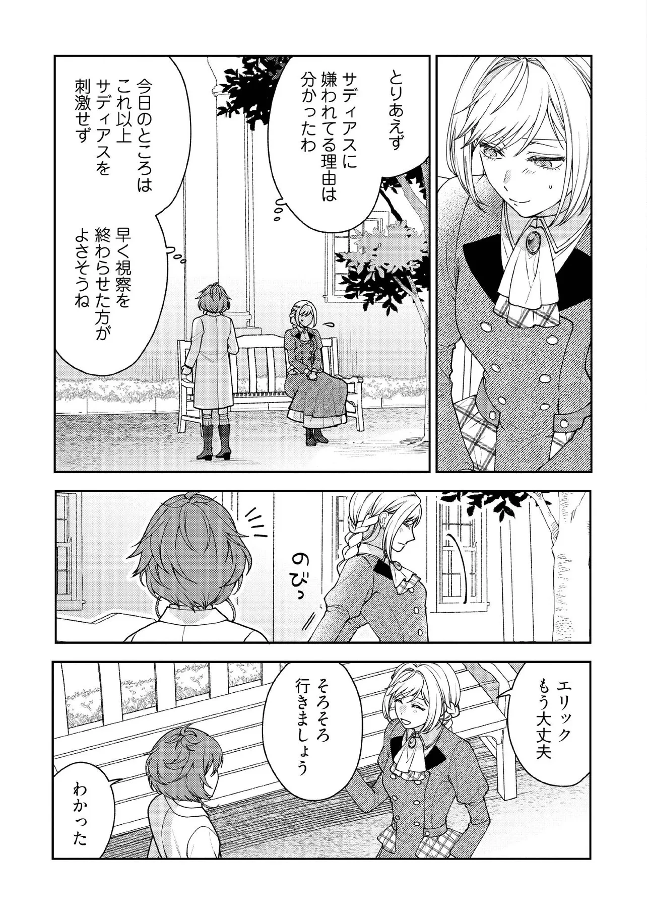 病弱な悪役令嬢ですが、婚約者が過保護すぎて逃げ出したい(私たち犬猿の仲でしたよね!?) 第22.3話 - 5