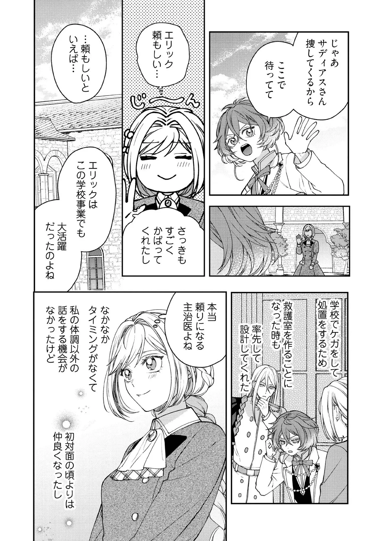 病弱な悪役令嬢ですが、婚約者が過保護すぎて逃げ出したい(私たち犬猿の仲でしたよね!?) 第22.3話 - 6