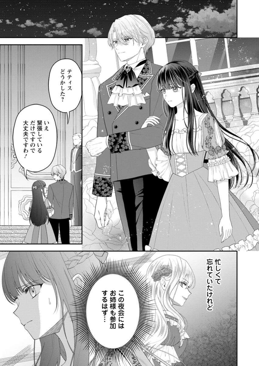 姉のことが好きな筆頭魔術師様に身代わりで嫁いだら、なぜか私が溺愛されました！？～無能令嬢は国一番の結界魔術師に開花する～ 第6.1話 - 1