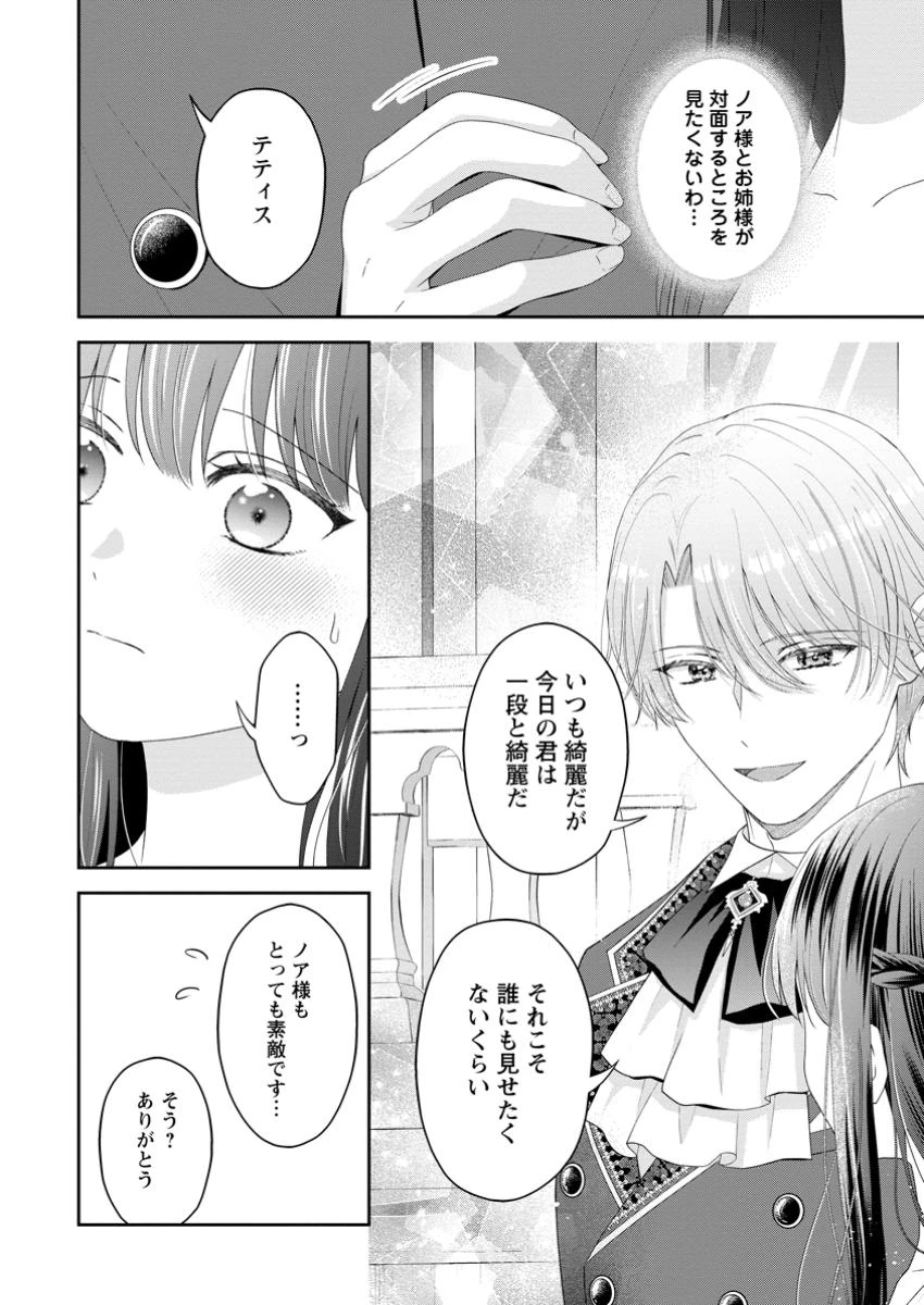 姉のことが好きな筆頭魔術師様に身代わりで嫁いだら、なぜか私が溺愛されました！？～無能令嬢は国一番の結界魔術師に開花する～ 第6.1話 - 2