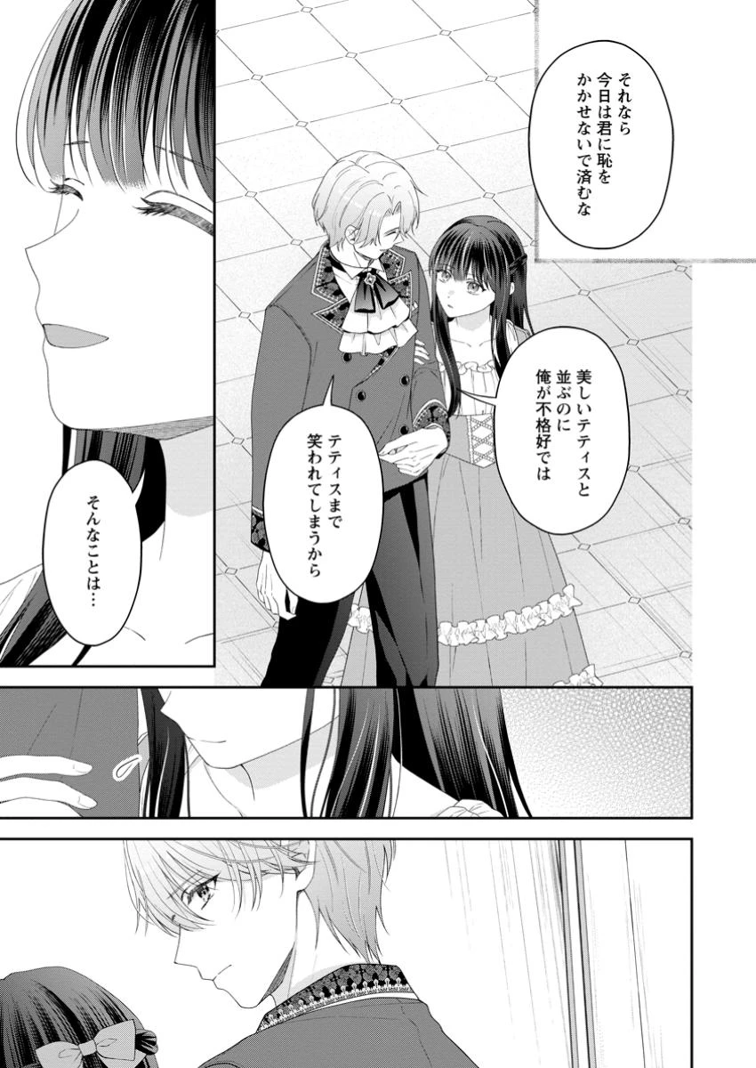 姉のことが好きな筆頭魔術師様に身代わりで嫁いだら、なぜか私が溺愛されました！？～無能令嬢は国一番の結界魔術師に開花する～ 第6.1話 - 3
