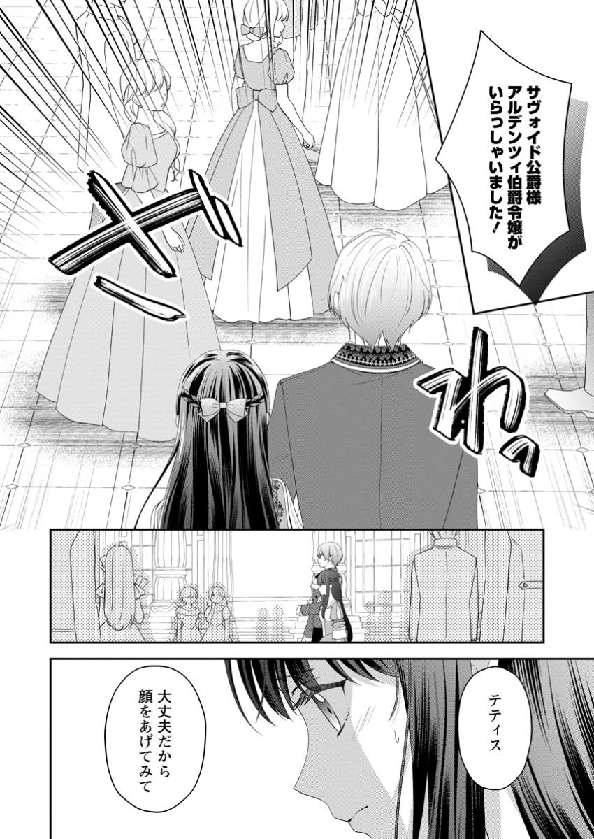 姉のことが好きな筆頭魔術師様に身代わりで嫁いだら、なぜか私が溺愛されました！？～無能令嬢は国一番の結界魔術師に開花する～ 第6.1話 - 4