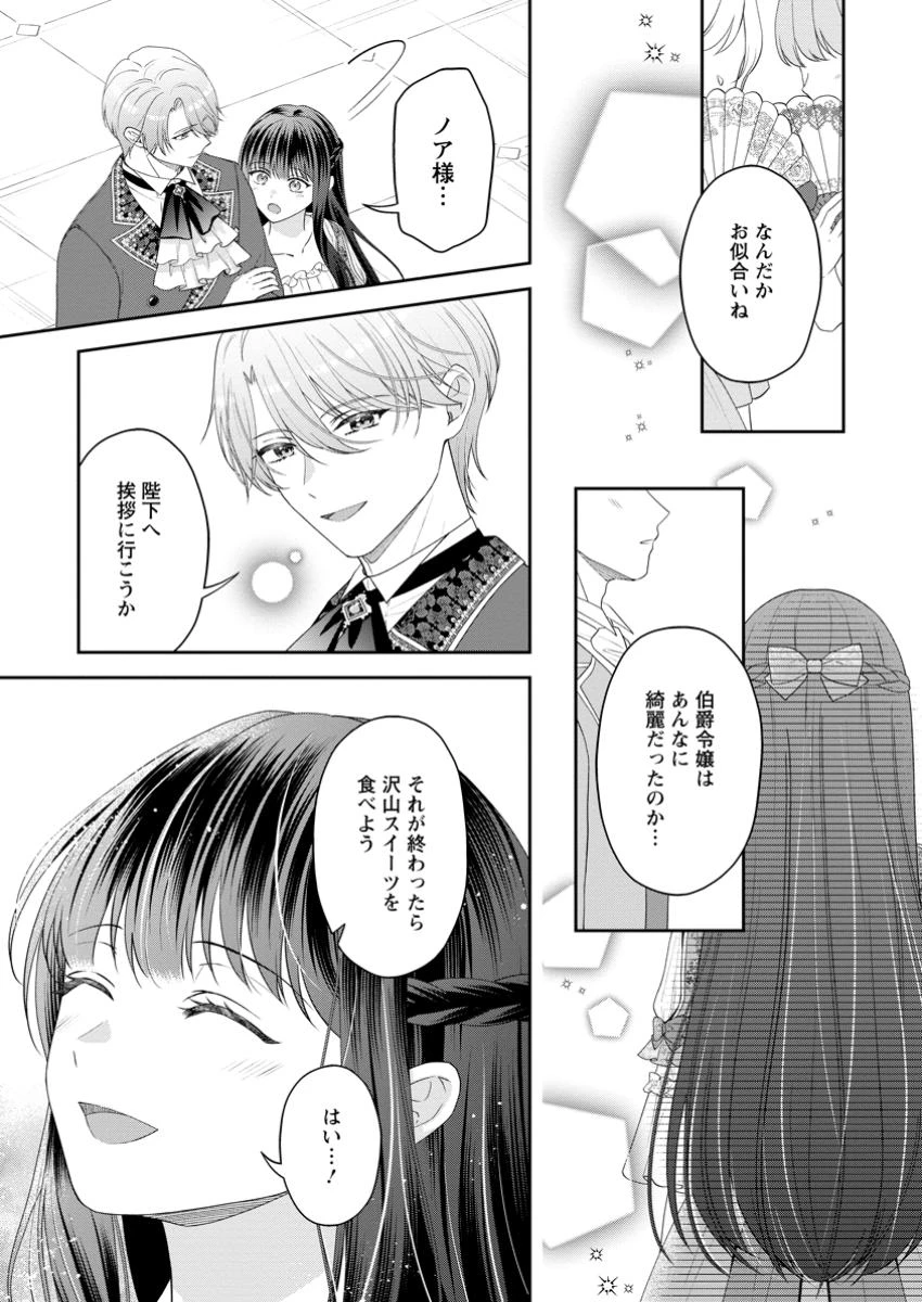 姉のことが好きな筆頭魔術師様に身代わりで嫁いだら、なぜか私が溺愛されました！？～無能令嬢は国一番の結界魔術師に開花する～ 第6.1話 - 5