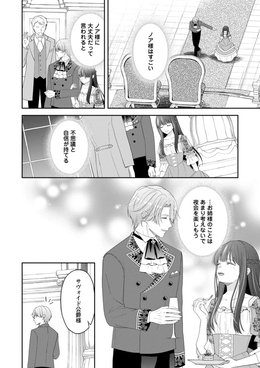 姉のことが好きな筆頭魔術師様に身代わりで嫁いだら、なぜか私が溺愛されました！？～無能令嬢は国一番の結界魔術師に開花する～ 第6.1話 - 6
