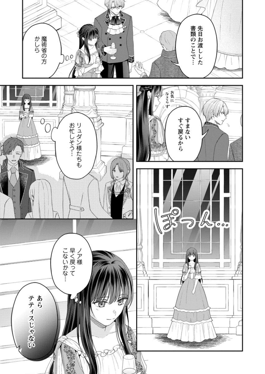 姉のことが好きな筆頭魔術師様に身代わりで嫁いだら、なぜか私が溺愛されました！？～無能令嬢は国一番の結界魔術師に開花する～ 第6.1話 - 7