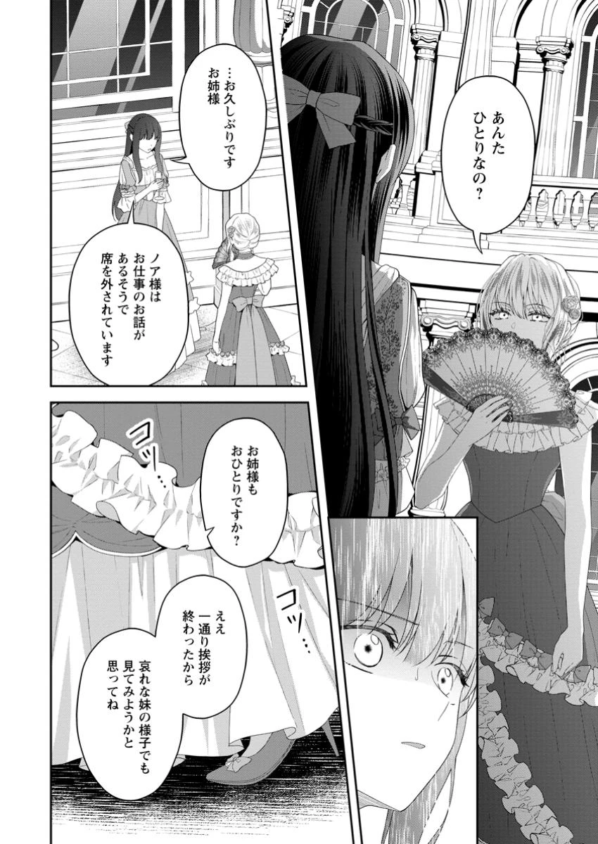姉のことが好きな筆頭魔術師様に身代わりで嫁いだら、なぜか私が溺愛されました！？～無能令嬢は国一番の結界魔術師に開花する～ 第6.1話 - 8