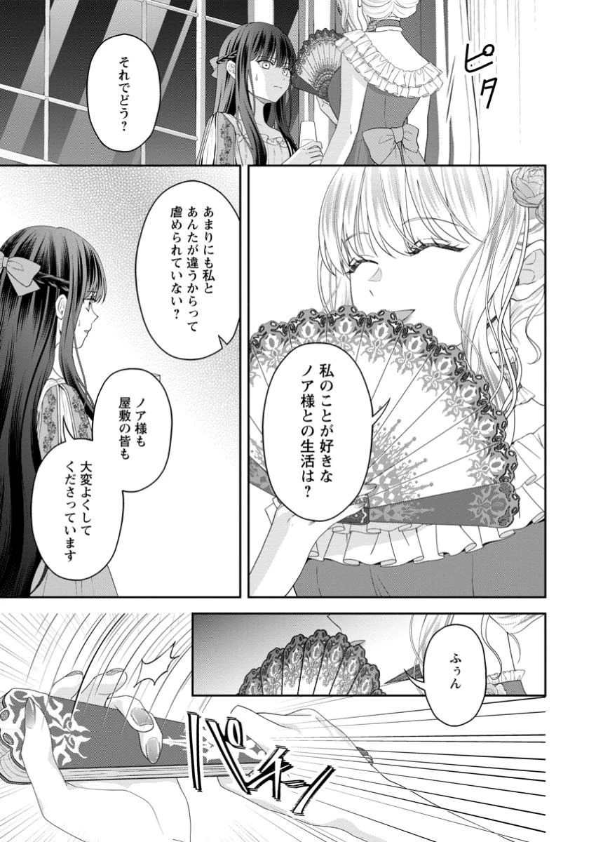 姉のことが好きな筆頭魔術師様に身代わりで嫁いだら、なぜか私が溺愛されました！？～無能令嬢は国一番の結界魔術師に開花する～ 第6.1話 - 9