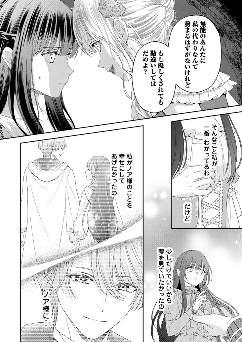 姉のことが好きな筆頭魔術師様に身代わりで嫁いだら、なぜか私が溺愛されました！？～無能令嬢は国一番の結界魔術師に開花する～ 第6.1話 - 10