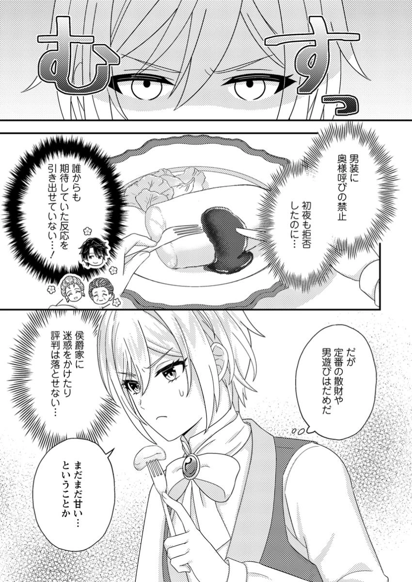 男装王女の悪妻計画～旦那様がぜんぜん離婚に応じてくれません～ 第4.1話 - 1