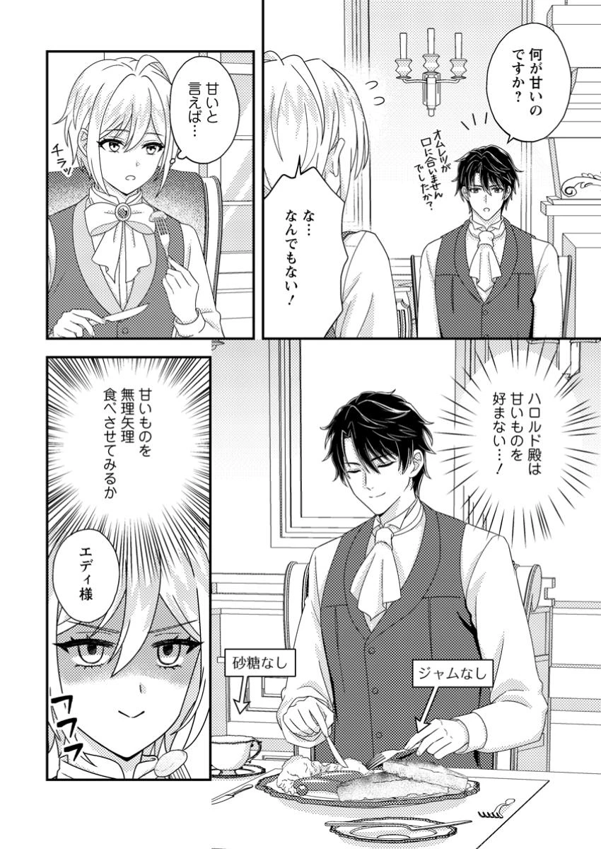 男装王女の悪妻計画～旦那様がぜんぜん離婚に応じてくれません～ 第4.1話 - 2
