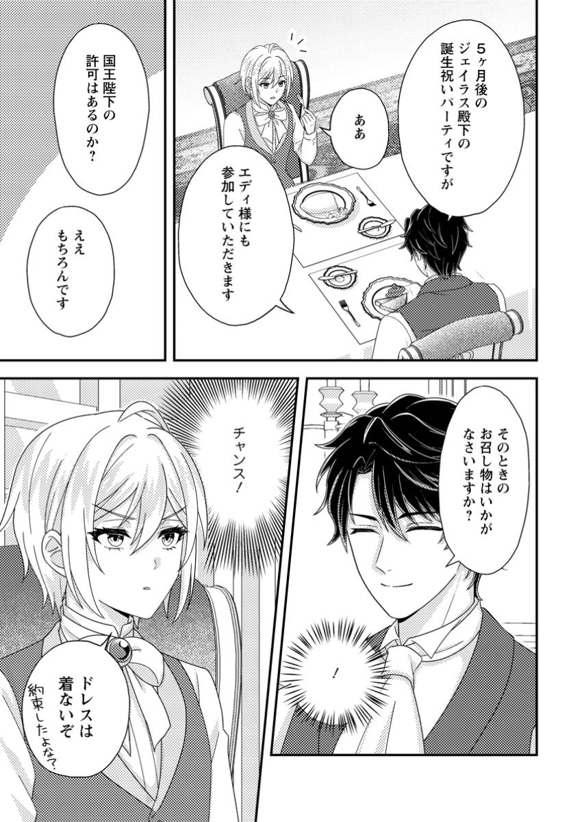 男装王女の悪妻計画～旦那様がぜんぜん離婚に応じてくれません～ 第4.1話 - 3