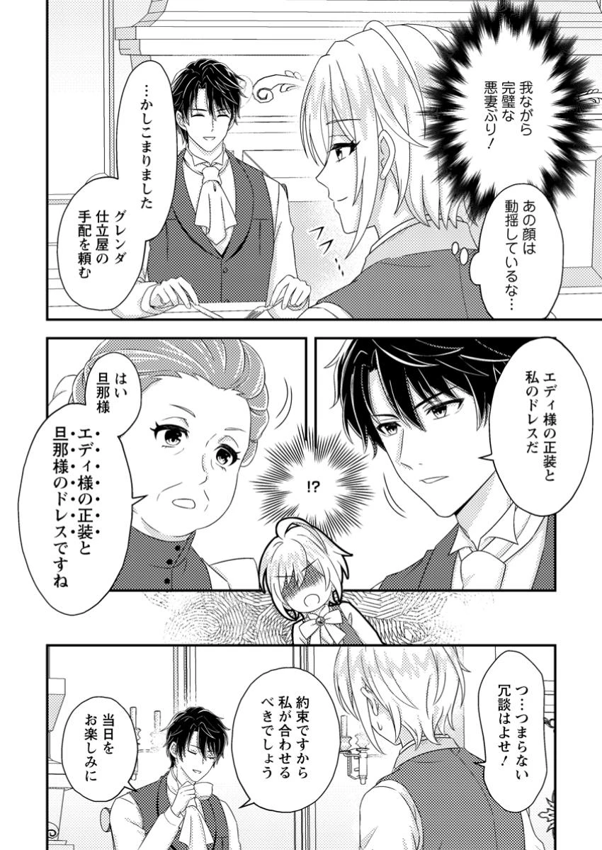 男装王女の悪妻計画～旦那様がぜんぜん離婚に応じてくれません～ 第4.1話 - 4