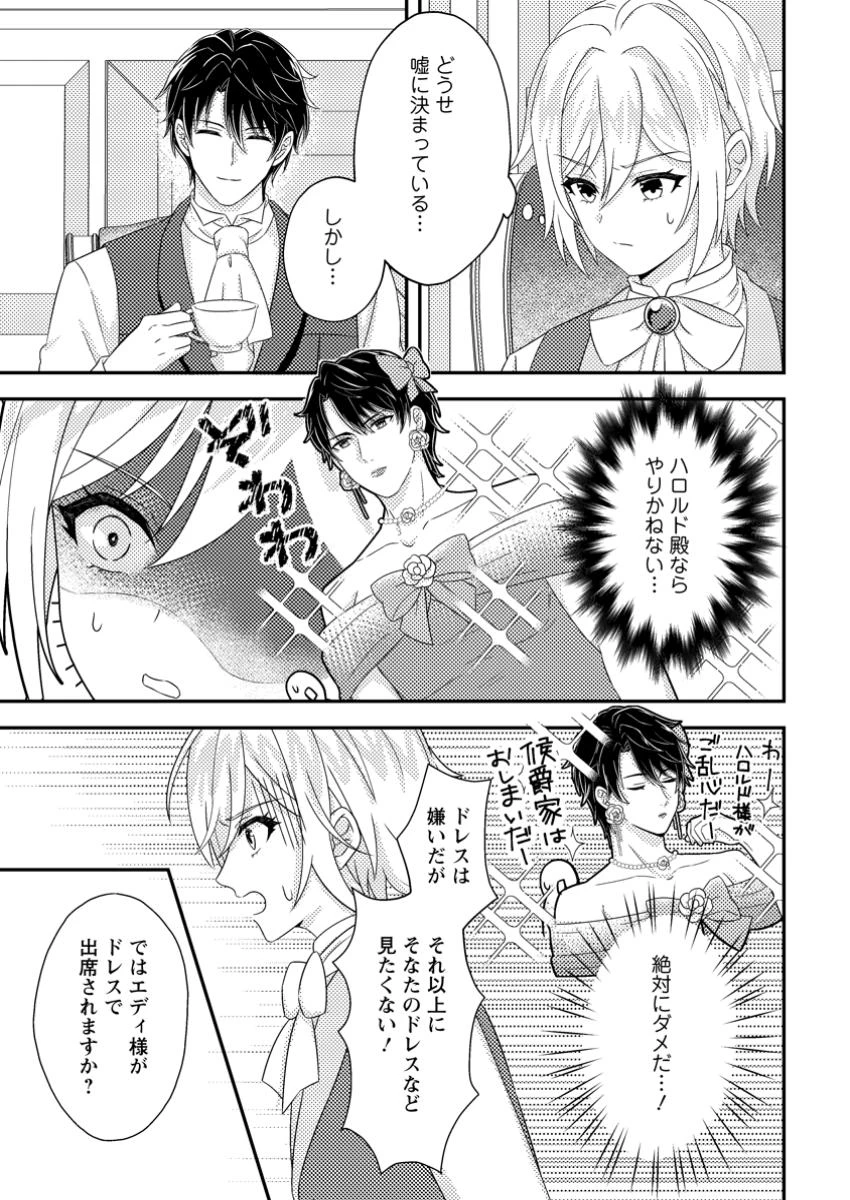男装王女の悪妻計画～旦那様がぜんぜん離婚に応じてくれません～ 第4.1話 - 5