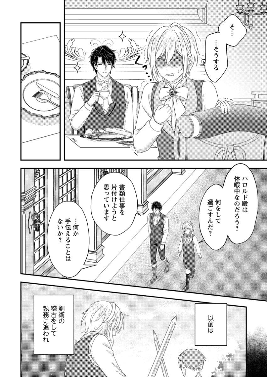 男装王女の悪妻計画～旦那様がぜんぜん離婚に応じてくれません～ 第4.1話 - 6