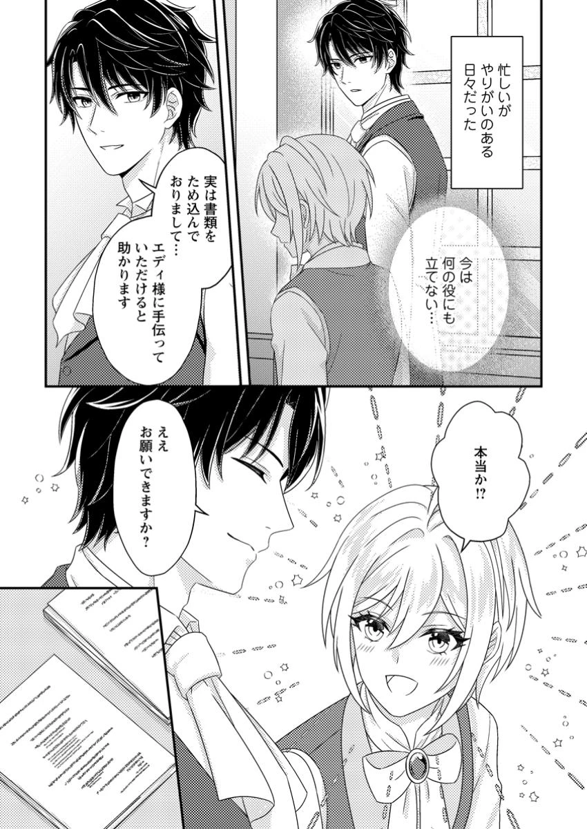 男装王女の悪妻計画～旦那様がぜんぜん離婚に応じてくれません～ 第4.1話 - 7