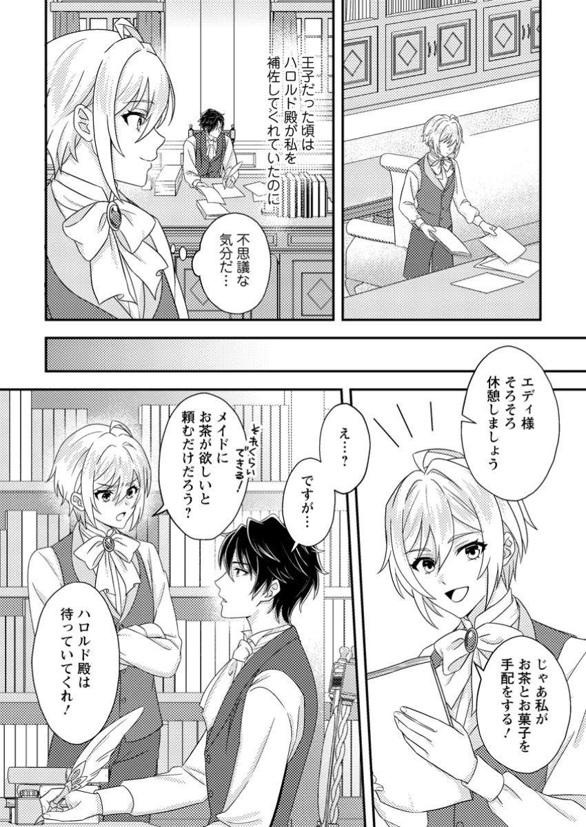 男装王女の悪妻計画～旦那様がぜんぜん離婚に応じてくれません～ 第4.1話 - 8