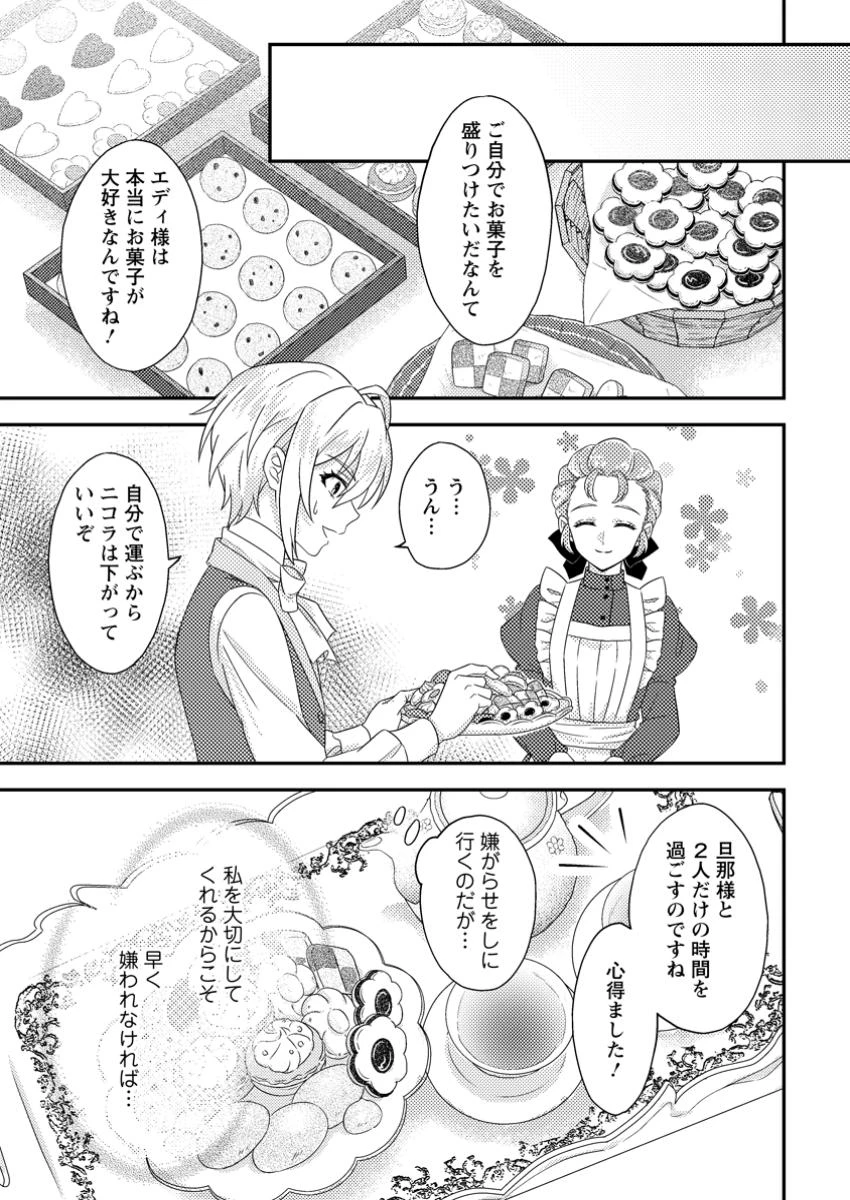 男装王女の悪妻計画～旦那様がぜんぜん離婚に応じてくれません～ 第4.1話 - 9