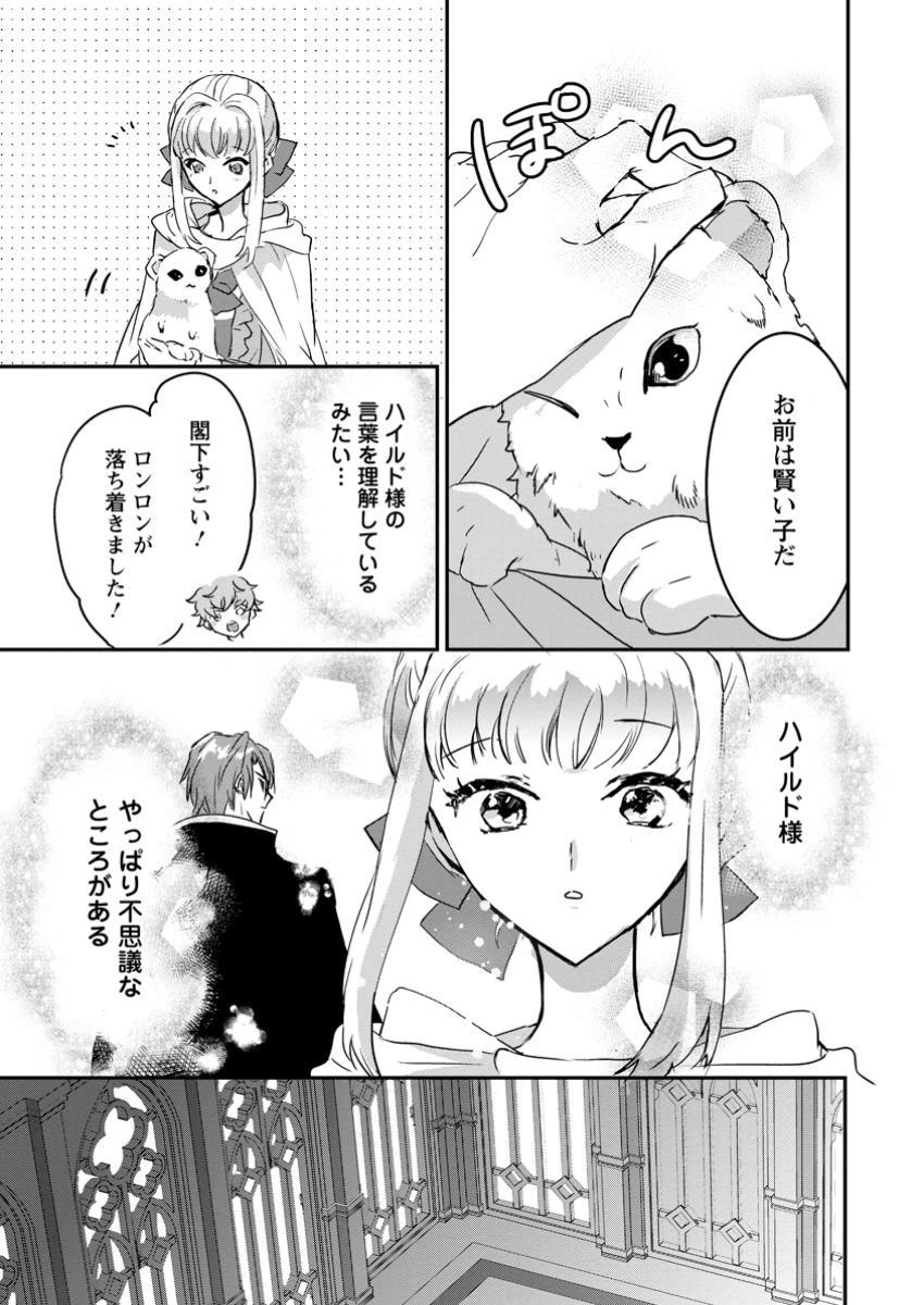「お前が代わりに死ね」と言われた私。妹の身代わりに冷酷な辺境伯のもとへ嫁ぎ、幸せを手に入れる 第16.2話 - 1