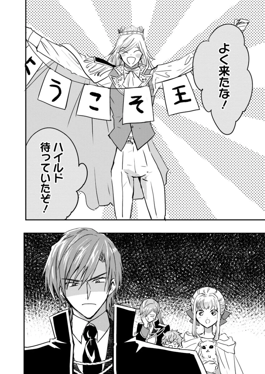 「お前が代わりに死ね」と言われた私。妹の身代わりに冷酷な辺境伯のもとへ嫁ぎ、幸せを手に入れる 第16.2話 - 2
