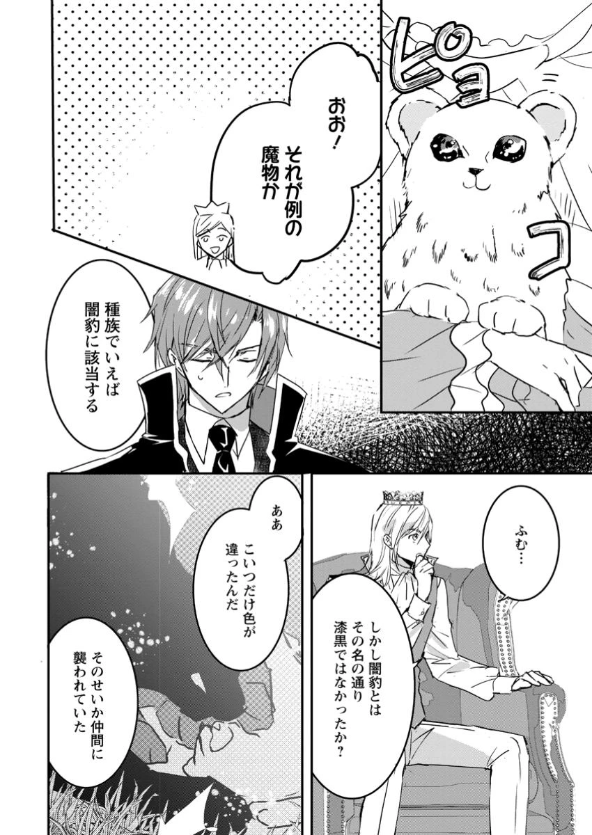 「お前が代わりに死ね」と言われた私。妹の身代わりに冷酷な辺境伯のもとへ嫁ぎ、幸せを手に入れる 第16.2話 - 4