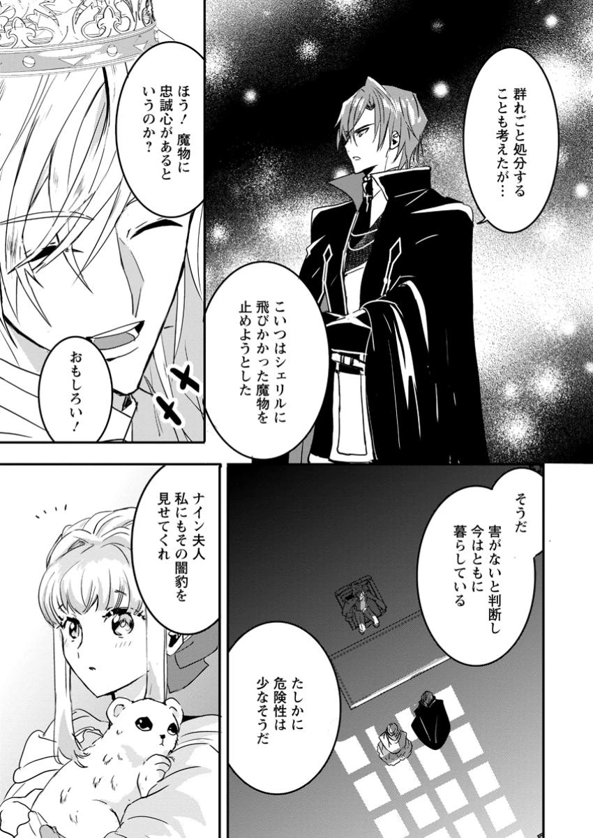 「お前が代わりに死ね」と言われた私。妹の身代わりに冷酷な辺境伯のもとへ嫁ぎ、幸せを手に入れる 第16.2話 - 5