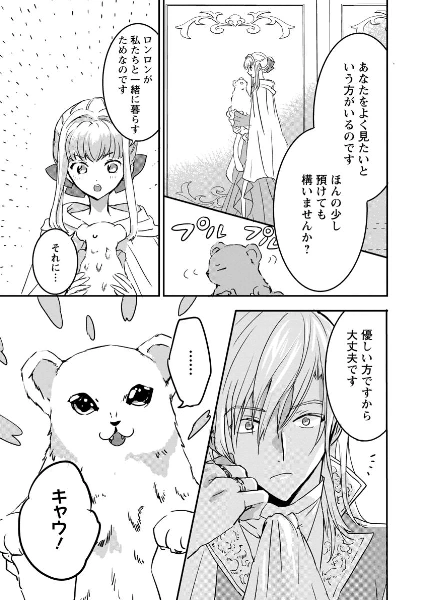 「お前が代わりに死ね」と言われた私。妹の身代わりに冷酷な辺境伯のもとへ嫁ぎ、幸せを手に入れる 第16.2話 - 7