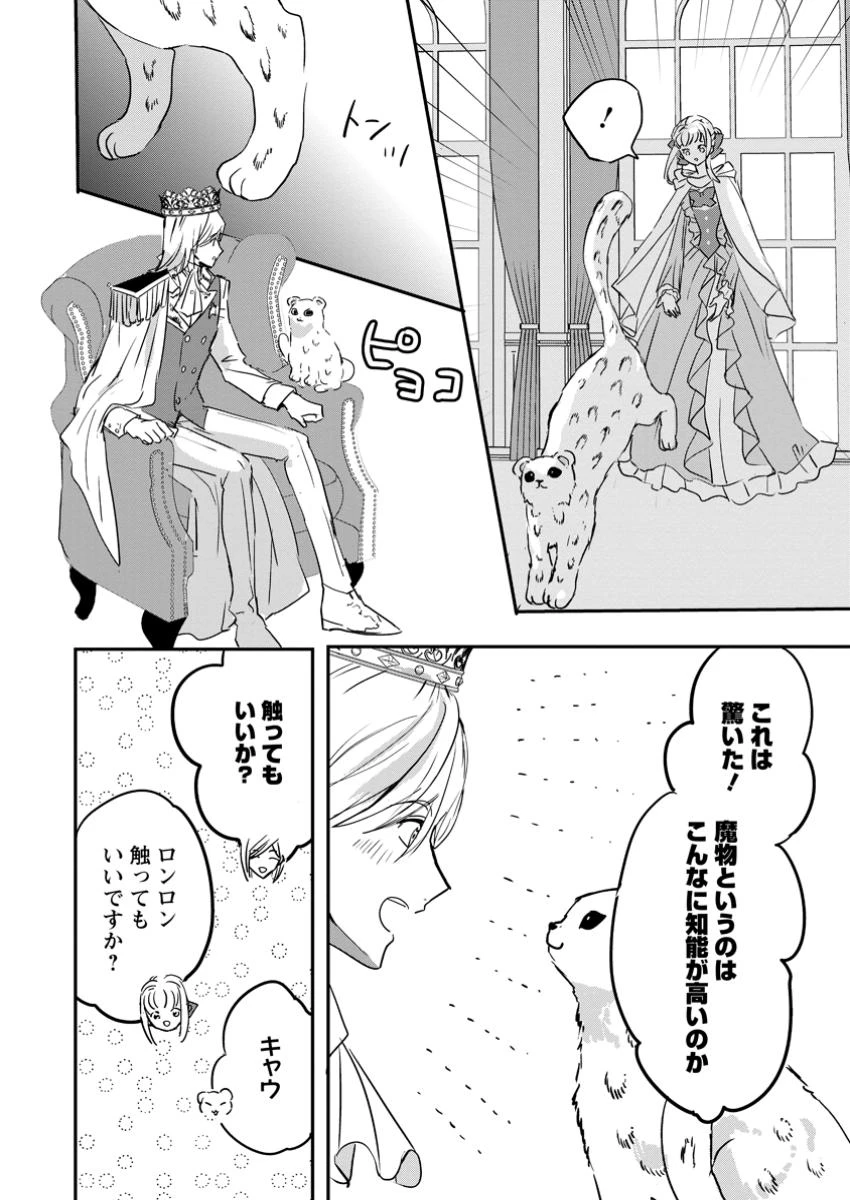 「お前が代わりに死ね」と言われた私。妹の身代わりに冷酷な辺境伯のもとへ嫁ぎ、幸せを手に入れる 第16.2話 - 8
