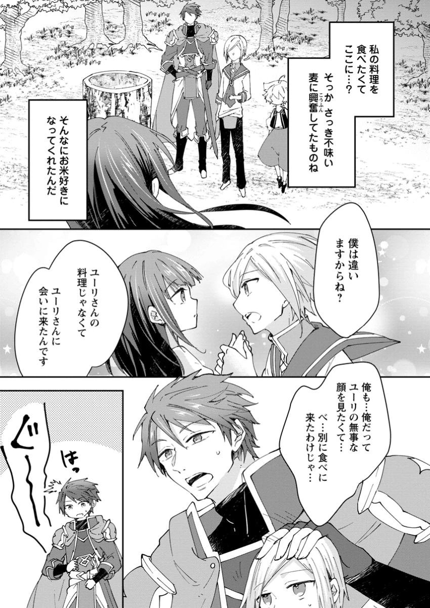 ハズレポーションが醤油だったので料理することにしました 第60.1話 - 1