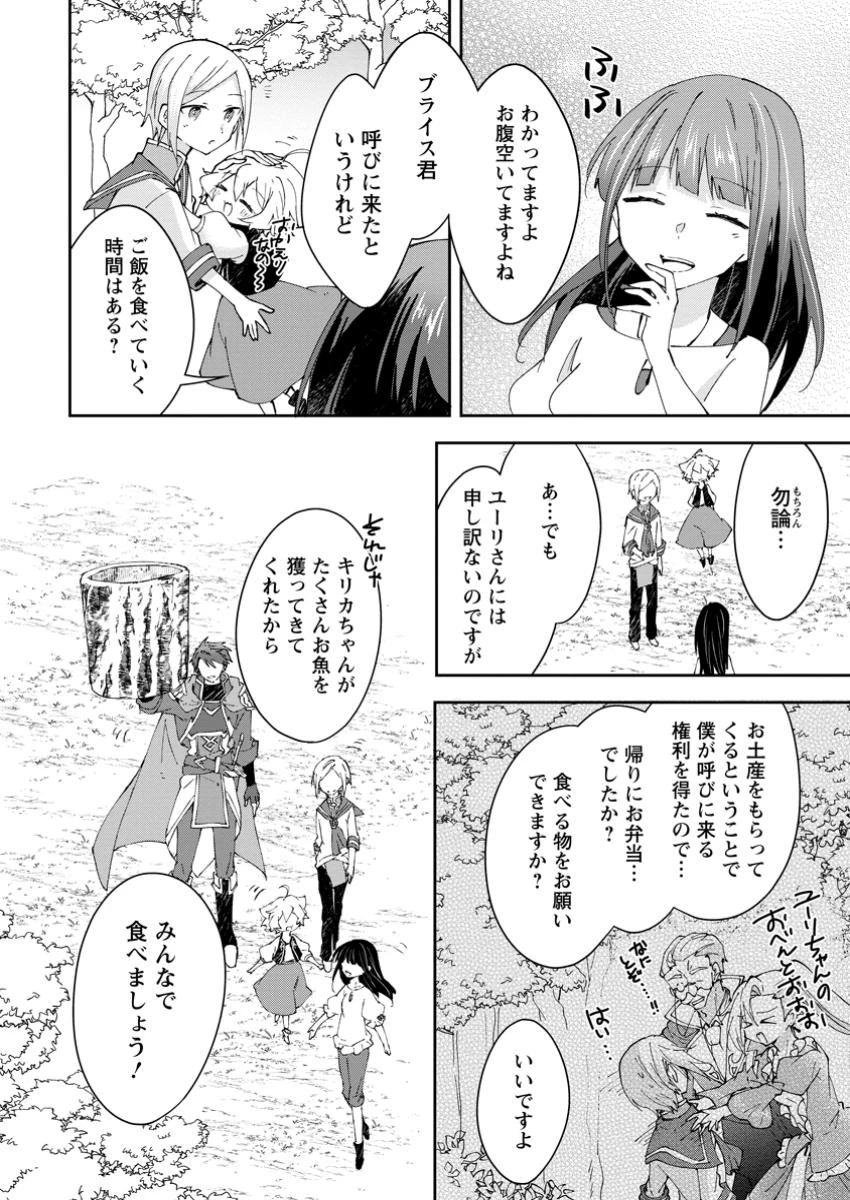 ハズレポーションが醤油だったので料理することにしました 第60.1話 - 2