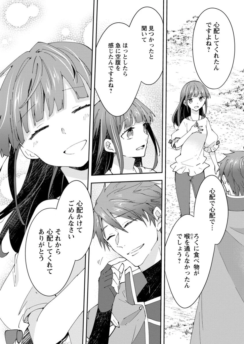 ハズレポーションが醤油だったので料理することにしました 第60.1話 - 4