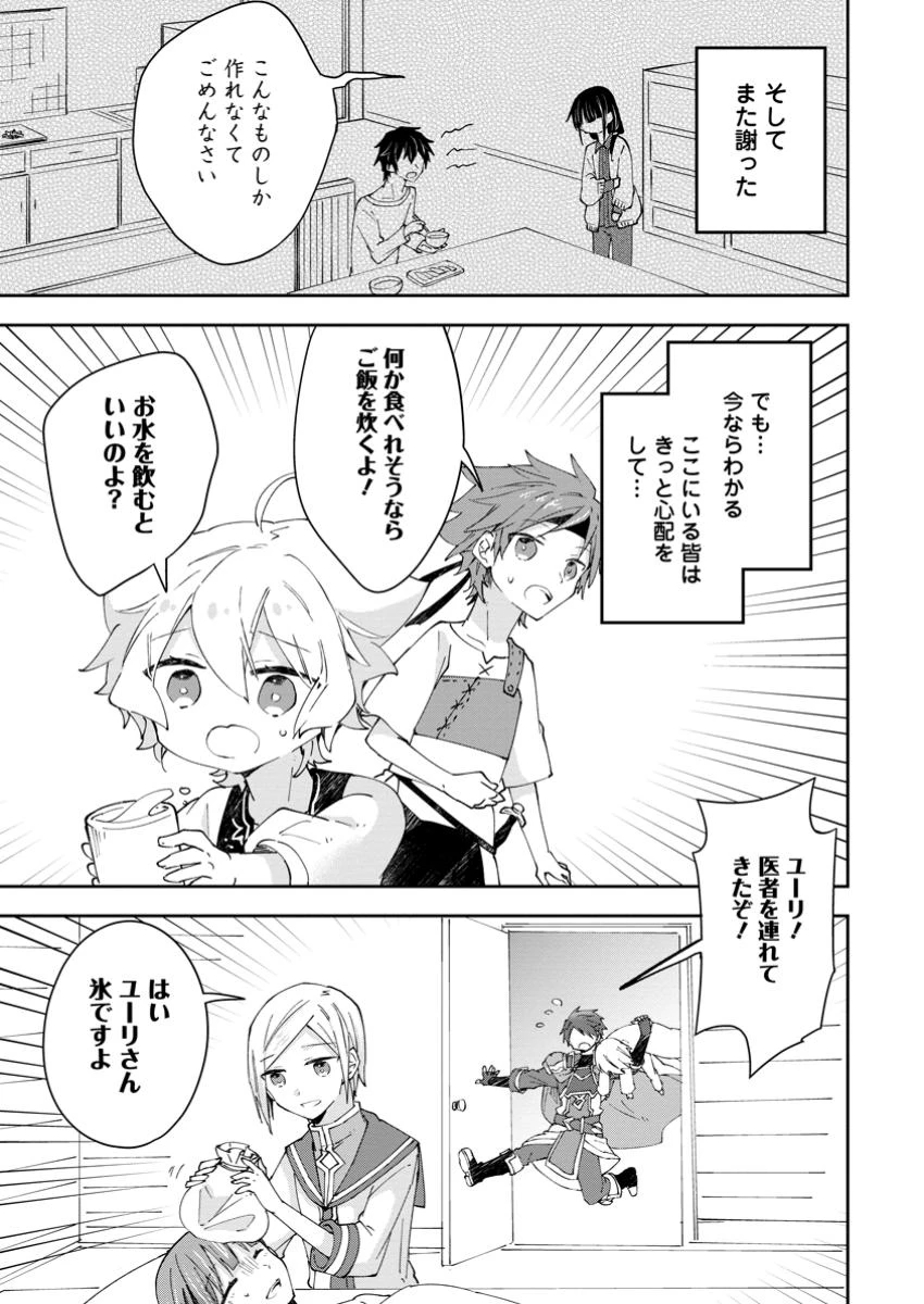 ハズレポーションが醤油だったので料理することにしました 第60.1話 - 7