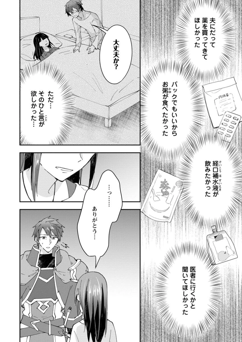 ハズレポーションが醤油だったので料理することにしました 第60.1話 - 8