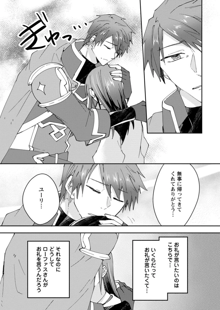 ハズレポーションが醤油だったので料理することにしました 第60.1話 - 9