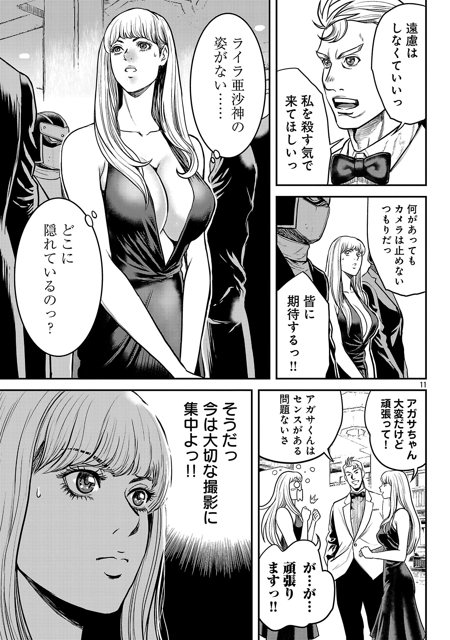 ワルハメ～マル秘潜入捜査官アガサ～ 第18.2話 - 1