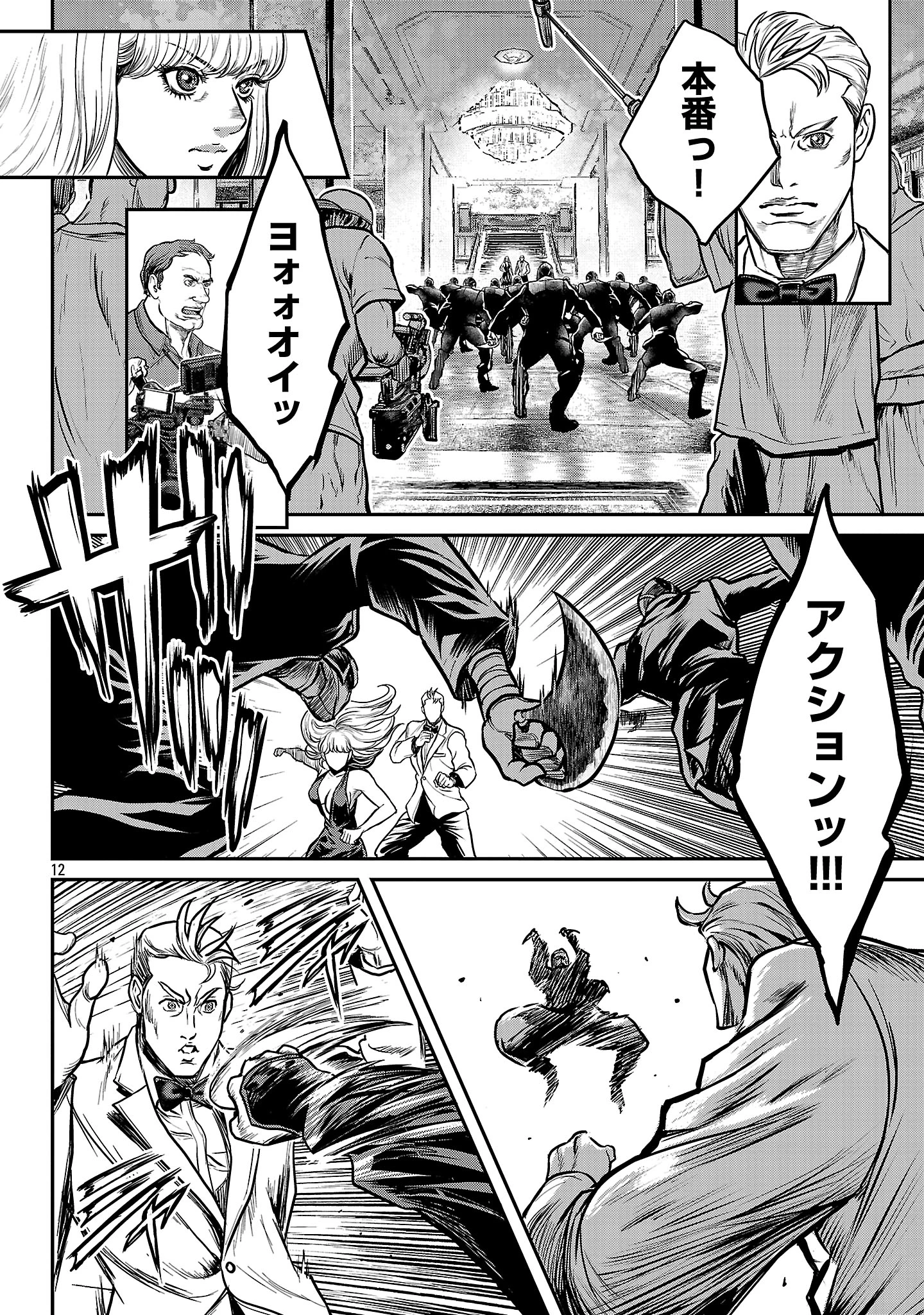 ワルハメ～マル秘潜入捜査官アガサ～ 第18.2話 - 2