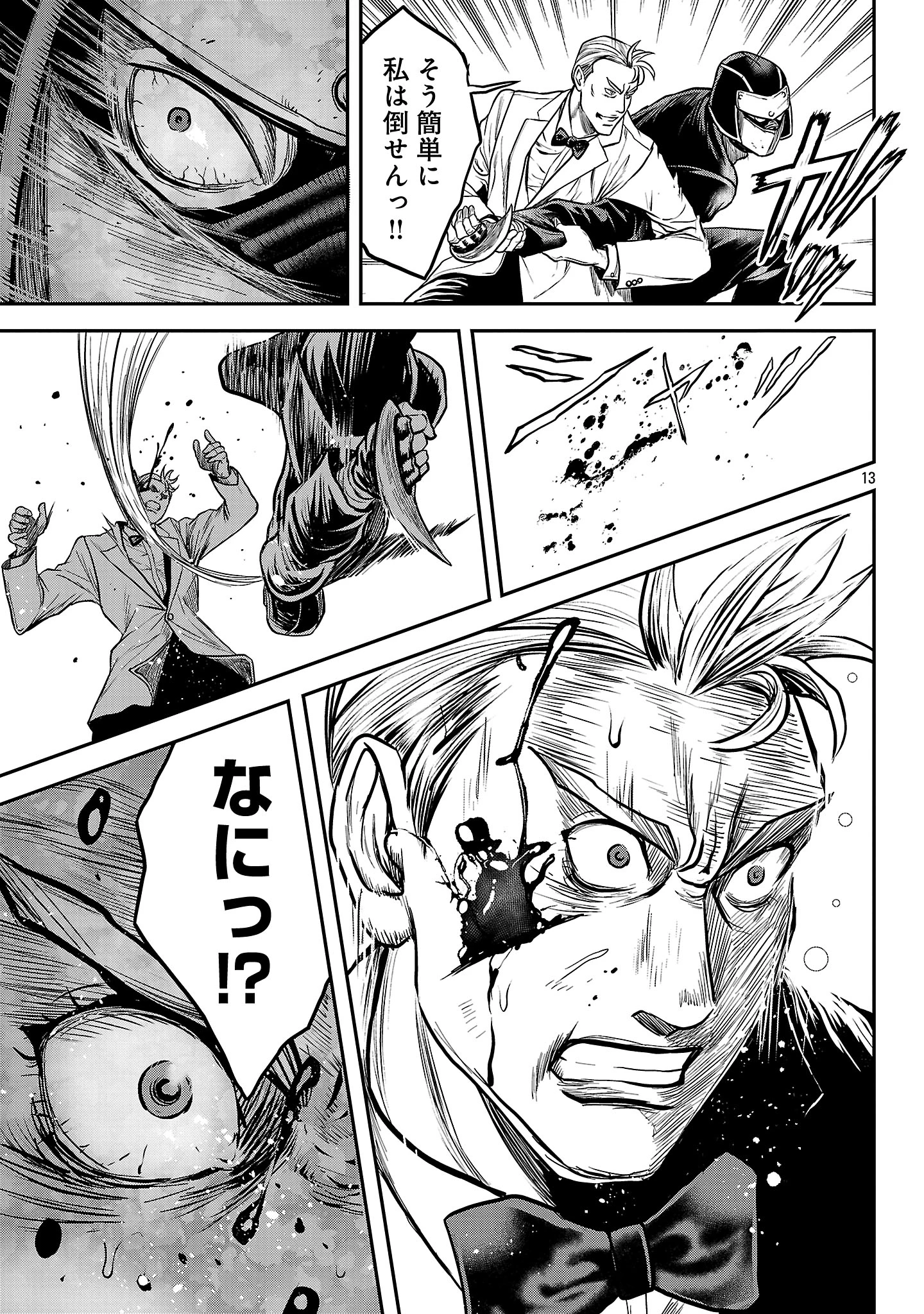 ワルハメ～マル秘潜入捜査官アガサ～ 第18.2話 - 3