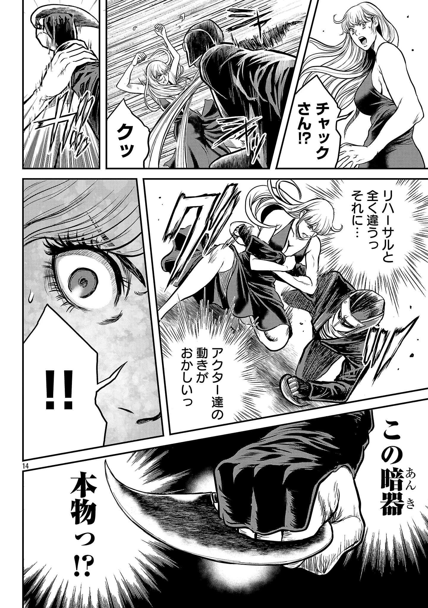 ワルハメ～マル秘潜入捜査官アガサ～ 第18.2話 - 4