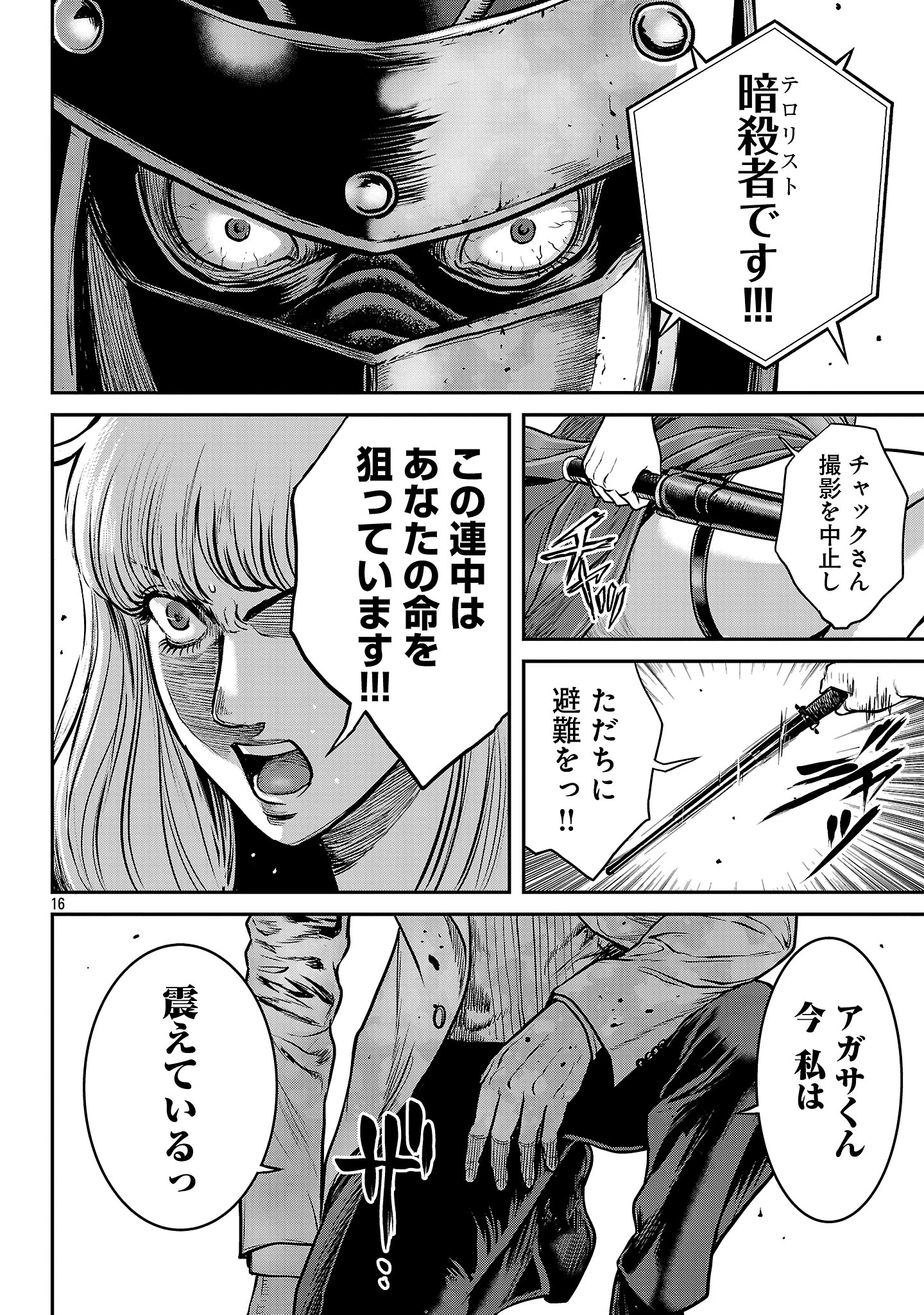 ワルハメ～マル秘潜入捜査官アガサ～ 第18.2話 - 6